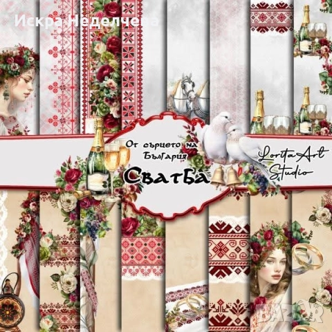 Картички Шевица , снимка 2 - Други - 52861465