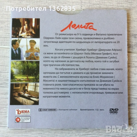 за феновете на "Лолита " : DVD диск с филма, снимка 3 - DVD филми - 54288272