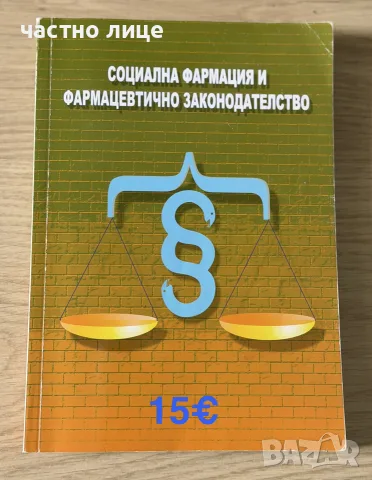 Учебници за спец.Медицина/Дентална медицина/Фармация, снимка 4 - Специализирана литература - 55551873