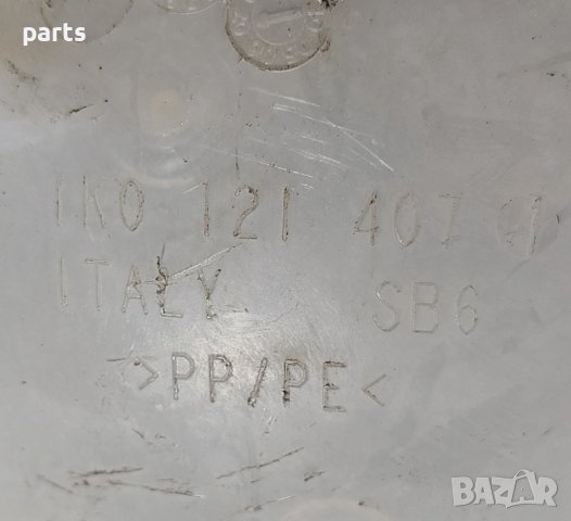 Казанче Антифриз VW Голф 5 N:2 - 1K0121407 N, снимка 4 - Части - 44488177