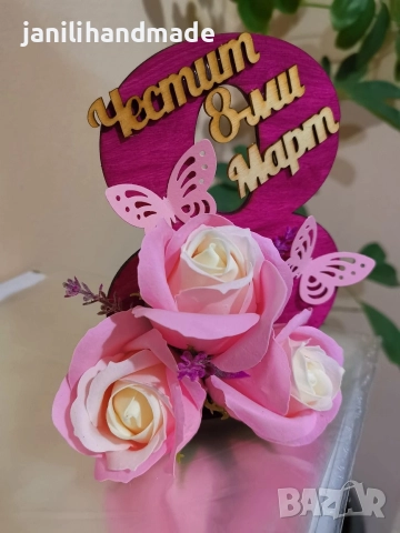 8ми за 8ми март, подарък, цветя