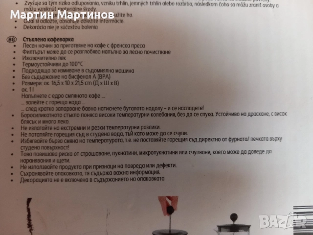 Стъклена Кафеварка и Сервизи за Кафе , снимка 13 - Сервизи - 54235263