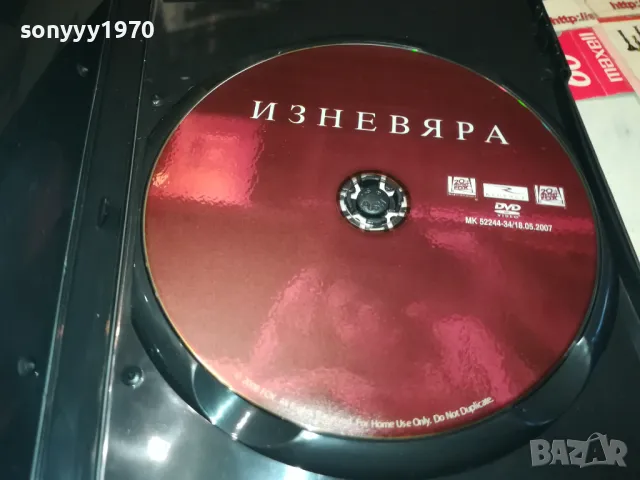 ИЗНЕВЯРА ДВД 1603251852, снимка 2 - DVD филми - 49519094