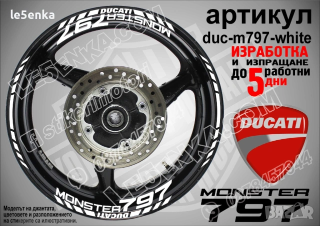 Ducati Monster 797 кантове + надписи за джанти, снимка 5 - Аксесоари и консумативи - 42570628