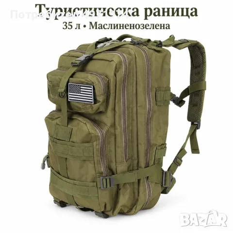 Туристическа тактическа раница 35 л – водоустойчива, MOLLE система, 5 отделения и товар до 20 кг