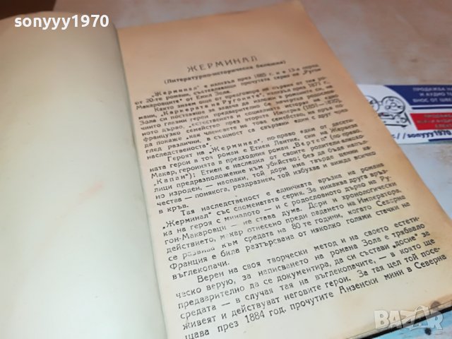 ЖЕРМИНАЛ-КНИГА 1702231950, снимка 16 - Други - 39711510