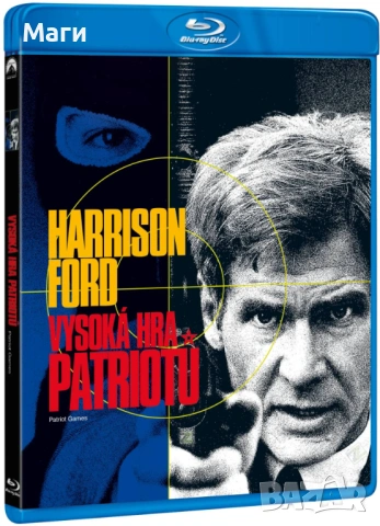 Patriot Games / Патриотични игри / Blu Ray disc/ Блу Рей диск с Бг субтитри 