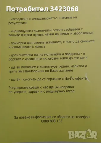 Чай+ насоки за отслабване , снимка 3 - Медицински, стоматологични - 49383691