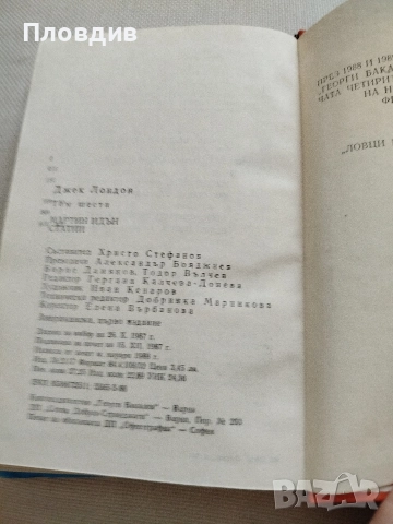 Джек Лондон, Мартин Идън, снимка 3 - Художествена литература - 52583741