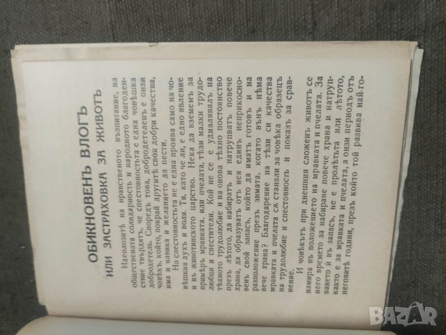 продавам книга  Застрахователни беседи .Димитър Пенчев , снимка 3 - Специализирана литература - 42308306