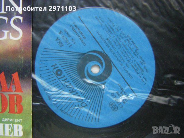 ВКА 11629 - Прочути италиански канцонети. Никола Николов - тенор, снимка 3 - Грамофонни плочи - 42247780