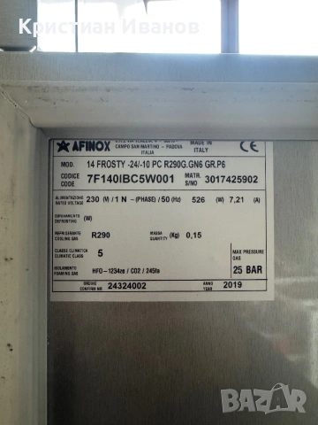 Хладилен шкаф минус Afinox, снимка 4 - Оборудване за магазин - 54162529