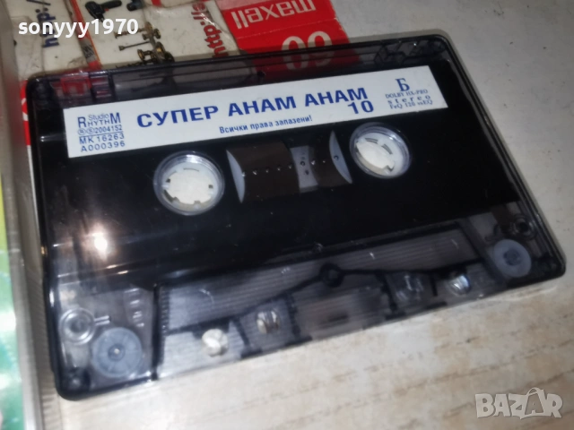 СУПЕР АНАМ АНАМ 10 1301261157, снимка 2 - Аудио касети - 53083223