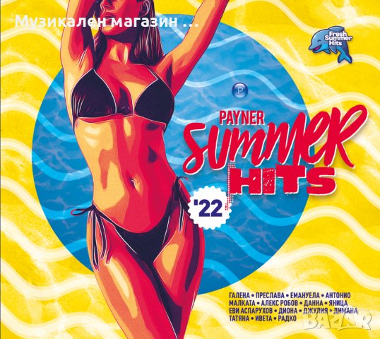 Payner Summer Hits 2022, снимка 1 - CD дискове - 37327832