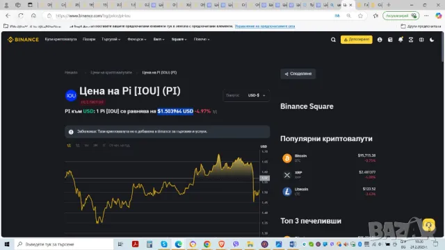 Цената на крипто токена PI е 1.50 $. „Добивайте“ ПИ абсолютно безплатно, само с 1 клик на ден!, снимка 1