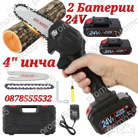 ПРОМОЦИЯ !Акумулаторен Мини Верижен Трион 4 Инча с Две Батерии 24V в куфар