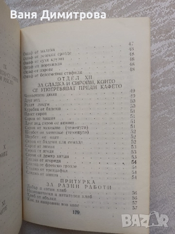 Готварска книга, или наставления за всякакви гозби, снимка 8 - Други - 51441832