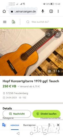 Концертна китара HOPF 1970г, снимка 4 - Китари - 40733628