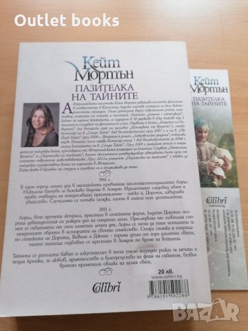 Пазителка на тайните Кейт Мортън, снимка 2 - Художествена литература - 29073896