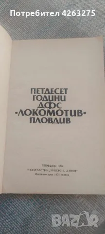 Педесет години ДФС Локомотив Пловдив, снимка 2 - Други - 48282537