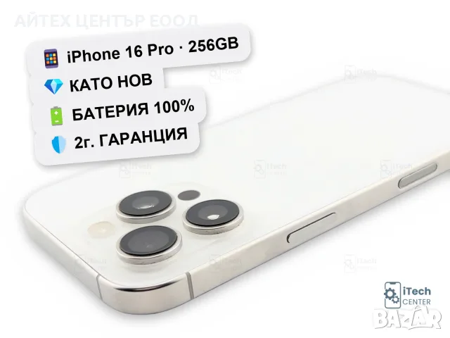 iPhone 16 Pro, 256GB, White, 100% батерия, КАТО НОВ, 2г. ГАРАНЦИЯ!