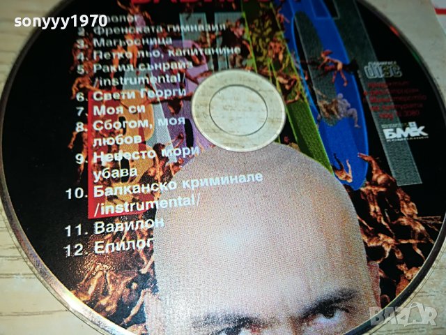 *ВАВИЛОН-ЦД 1106222125, снимка 3 - CD дискове - 37055590