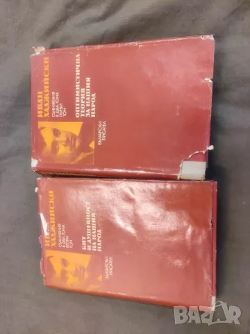 Продавам книги " Съчинения в два тома. Том 1-2" Иван Хаджийски . От 1974 г.