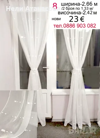 Красиви пердета-2 броя, снимка 15 - Пердета и завеси - 53673400