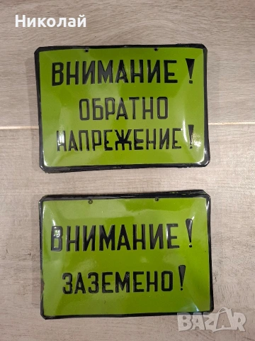 Стари емайлирани табели , снимка 3 - Други ценни предмети - 54074350