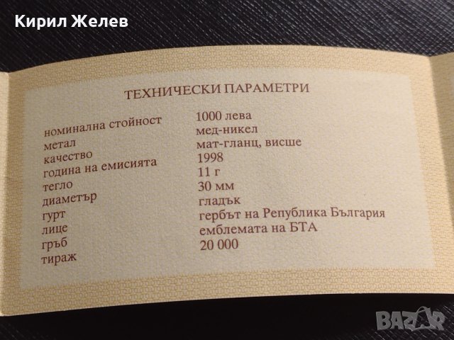 Сертификат за автентичност БНБ 1000 лева 1998г. за КОЛЕКЦИЯ 40931, снимка 3 - Нумизматика и бонистика - 42832738