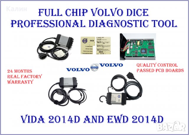 Продавам Full Chip VOLVO DICE + ViDA 2014D + EWD 2014D