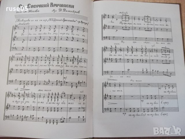 Книга"Богосл.последов.и жит.на Св.Софроний Врачански"-148стр, снимка 10 - Специализирана литература - 29650329