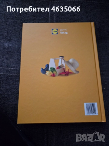 Книга на Lidl "Преоткрий своето вкъщи", снимка 2 - Специализирана литература - 52256497