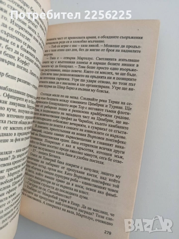 Божиите монархии ( 1 книга), снимка 2 - Художествена литература - 54301893