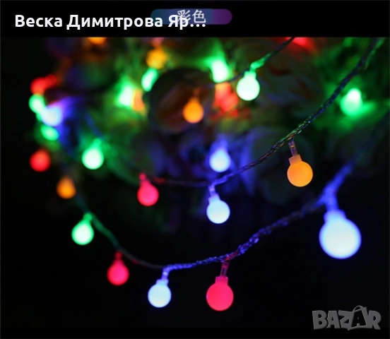 Соларно коледно LED осветление, 60 броя, 6 метра, снимка 7 - Лед осветление - 52262583