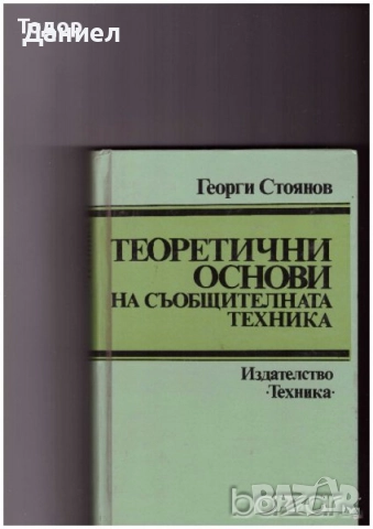Учебници за Вуз и техникуми, снимка 16 - Учебници, учебни тетрадки - 51531907