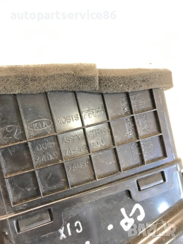 Централен десен въздуховод за KIA Carnival (2007) X4D974-40000, снимка 2 - Части - 53192036