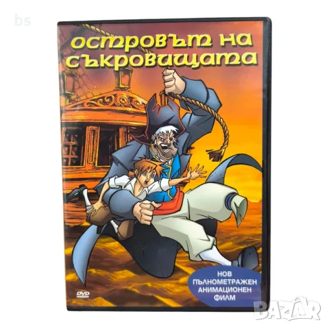 Островът на съкровищата DVD с бг аудио