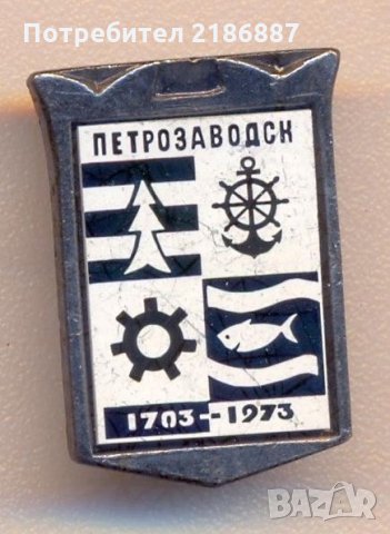 Значка СССР Петрозаводск 1703-1973 серия Крепостная стена