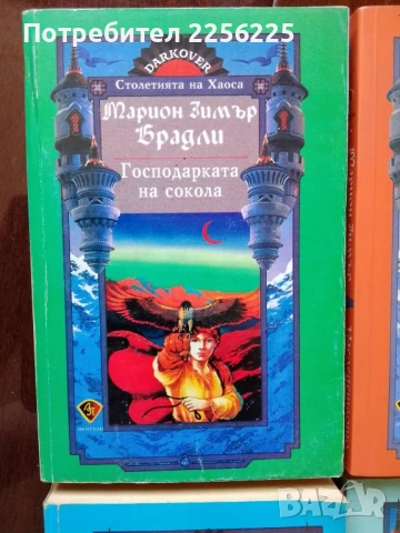 ЛОТ Марион Зимър, снимка 6 - Художествена литература - 50935041