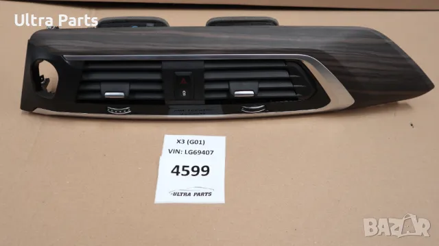 Оригинална декоративна лайсна арматурно табло за BMW G01 G02 6820688