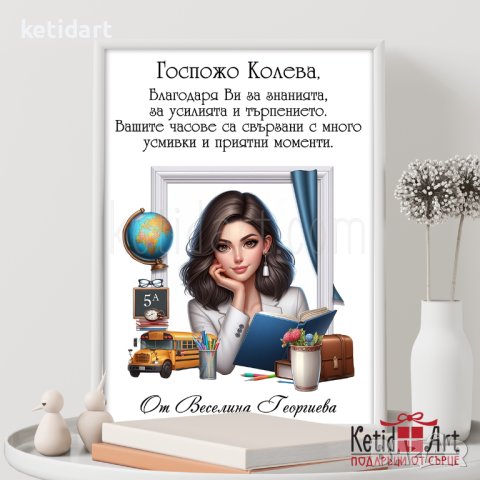 Постер за учител