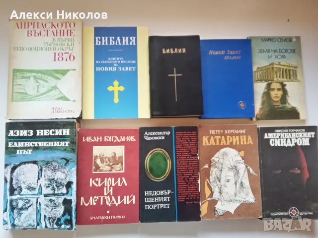 (06.09.26) Голяма колекция ретро книги / Художествена литература, класика и фантастика, снимка 4 - Художествена литература - 55966169