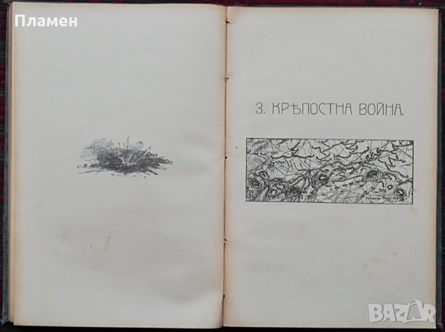 Дълговремена фортификация Добревский, снимка 9 - Антикварни и старинни предмети - 30166273