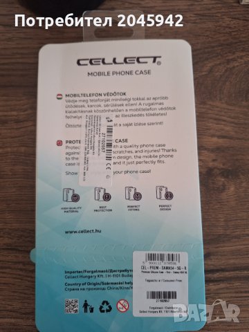 Червен протектор за мобилен