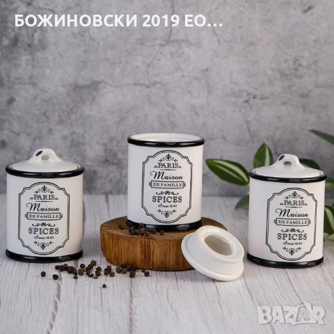 Порцеланов сет за подправки с метална поставка в черно, снимка 2 - Аксесоари за кухня - 52863736