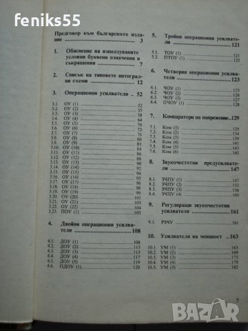 Технически справочник, снимка 2 - Специализирана литература - 38617302