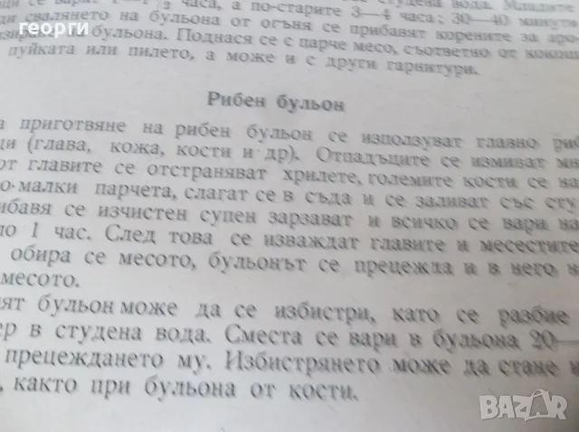 Книга за всичко в дома , снимка 7 - Други - 55779048