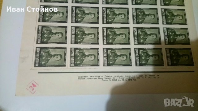 Пощенски марки България листи, снимка 10 - Филателия - 29721931