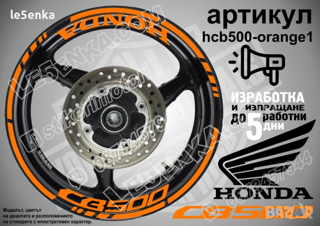 Honda CB 500 кантове + надписи за джанти , снимка 6 - Аксесоари и консумативи - 35628020